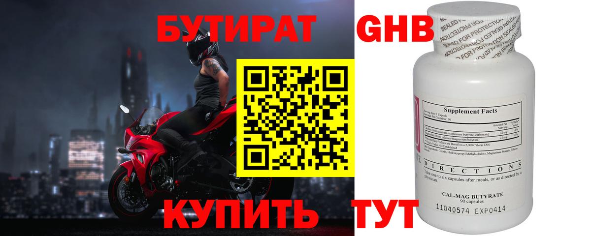 Бутират жидкий экстази  Бутират  Аргун  Вход с VPN 