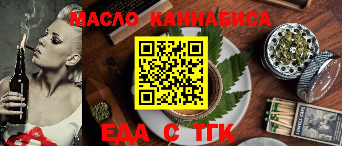 Еда ТГК конопля  Вход с VPN  Аргун 