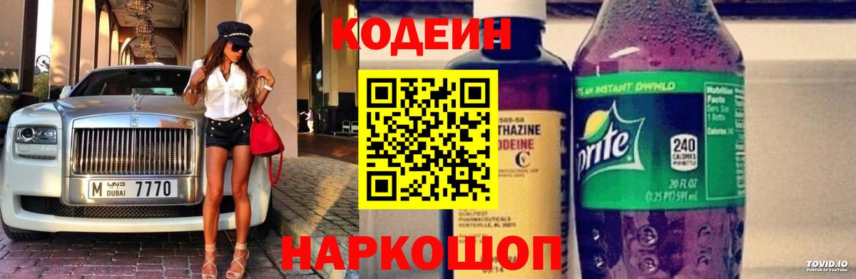 Кодеин напиток Lean (лин)  Вход с VPN  Аргун  Кодеиновый сироп Lean Purple Drank 