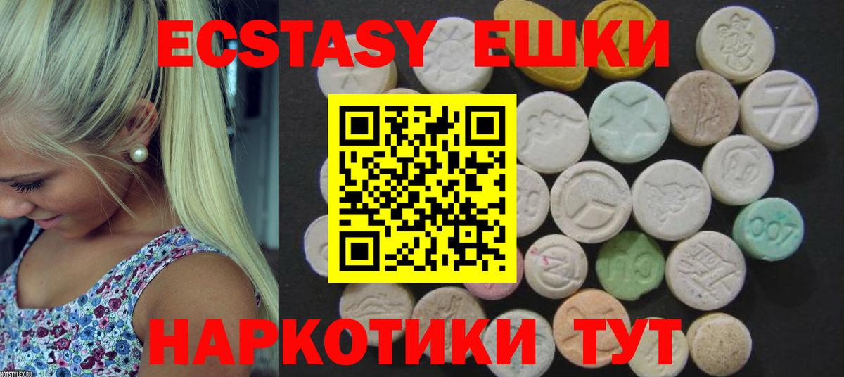 ЭКСТАЗИ 280 MDMA Аргун